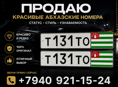 автомобильные номера