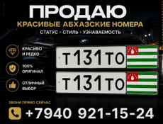 автомобильные номера