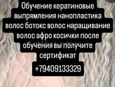 Кератин Гагра 