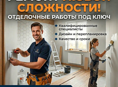 Ремонт любой сложности 