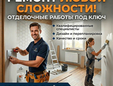 Ремонт любой сложности 