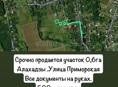 Участок 6 соток Алахадзе очень срочно обмен на Альфард с вашей доплатой