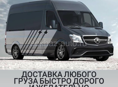 Грузовые перевозки