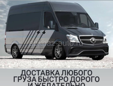 Грузовые перевозки