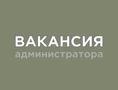 Администратор в отель на Каштаке