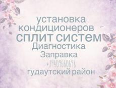 Установка кондиционеров 