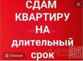 Сдам длительно однокомнатную квартиру на Абазгаа