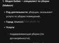 Уборка домов