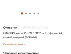  МФУ HP LaserJet Pro MFP M132nw