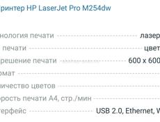 Принтер HP LaserJet Pro M254dw