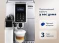Кофемашина DeLonghi ECAM350.75.S