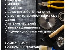 Строительство и ремонт 