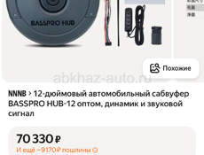 Сабвуфер в запаску 