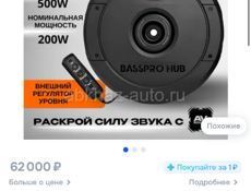 Сабвуфер в запаску 