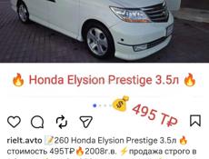 Honda Еlysion