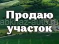 Продам земельный участок 4 ГА Аэропорт 