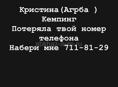 Кристина АГрба