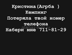 Кристина АГрба