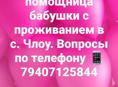 Нужна помощница
