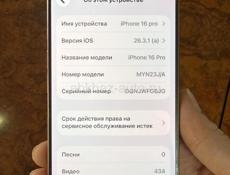 Айфон 16 про 
