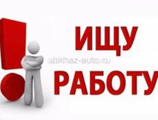 Ищу работу 