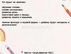 Подготовка к школе