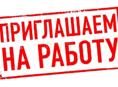 Требуются работники в кафе, Лазаревское!❤️