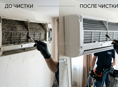 Чистка Кондиционеров 