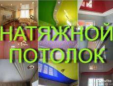 Натяжной Потолок