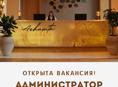 Администратор