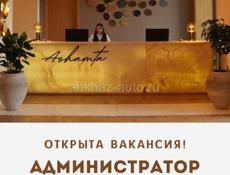 Администратор