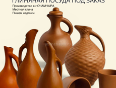 Глиняная посуда на заказ 