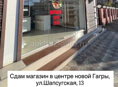 Магазин в аренду