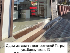 Магазин в аренду
