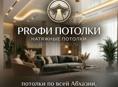 Натяжные потолки 