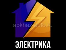 Мастер электрик