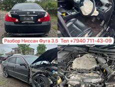 Ниссан Фуга 3.5 и тд 