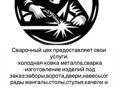 Сварочный цех