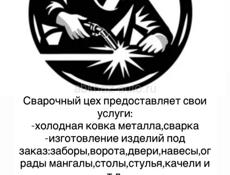Сварочный цех