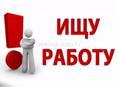 Ищу работу на лето 19 лет 
