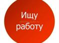 Ищу работу на бармена или охранника