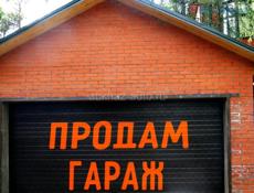 ГАРАЖ
