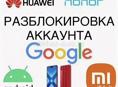 Разблокировка google аккаунта