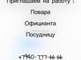 Приглашаем на работу 
