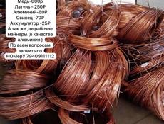 Медь600