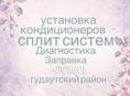 Установка кондиционеров 