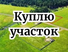 Куплю участок кому нужно срочно!