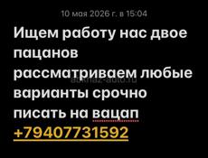 Ищем работу 