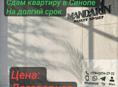 Сдам квартиру на долгий срок 