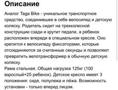 Детская велоколяска